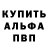 Альфа ПВП VHQ Bedgan Nolikov