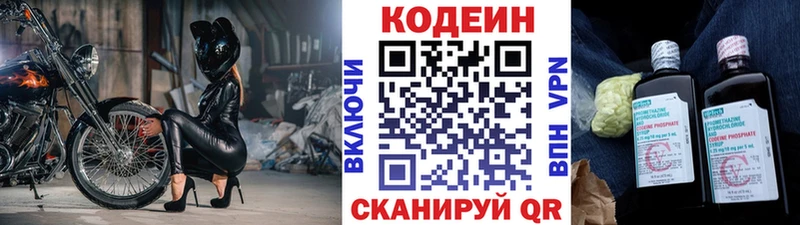 Codein Purple Drank  мега ссылки  darknet официальный сайт  закладка  Сосновоборск 